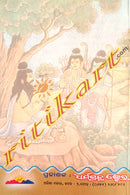 Shrimat Hanumat Bicharita Mahanataka.