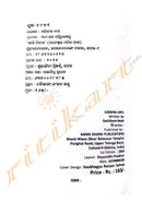 Juddha- 1971 by Sachikant Nath