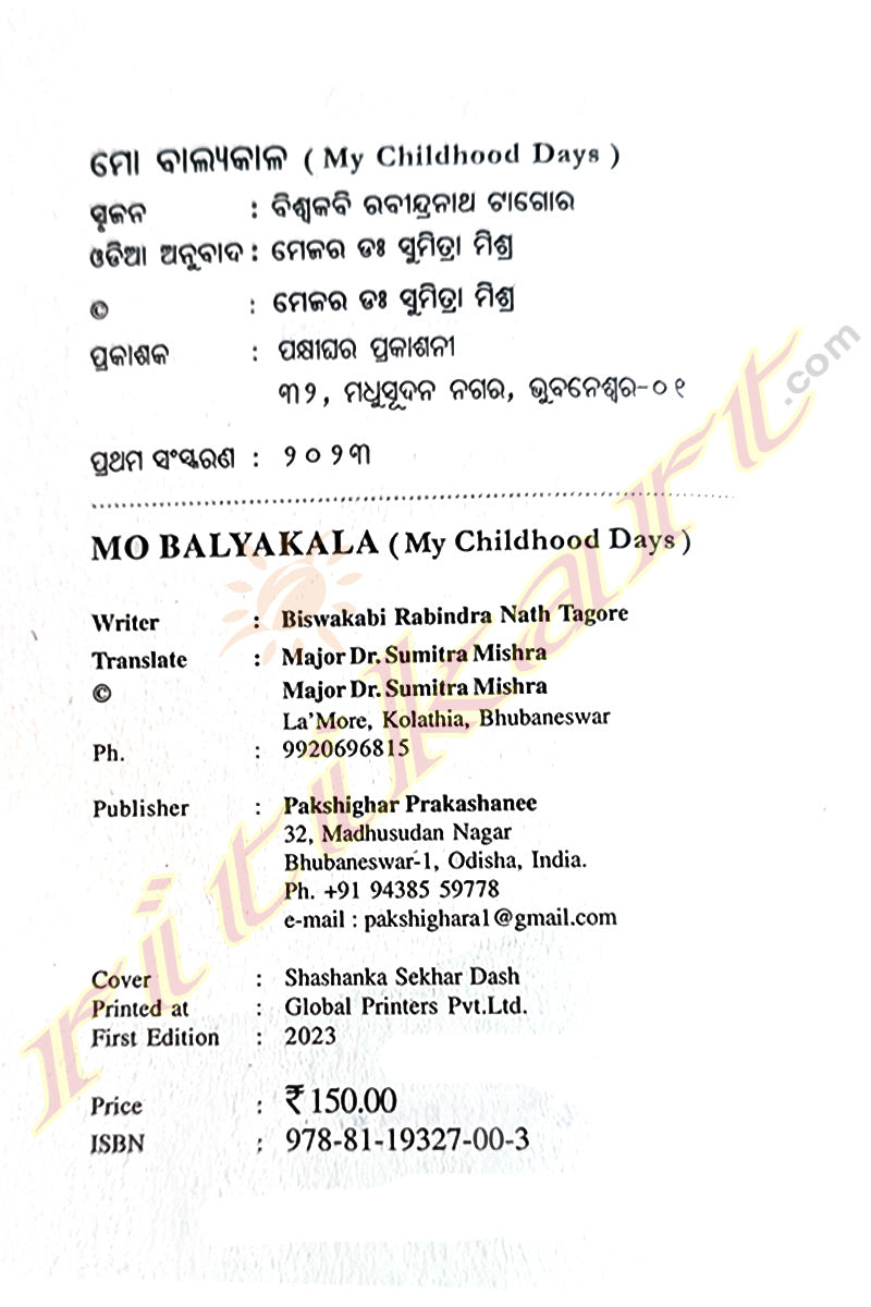 Mo Balyakala By Biswakabi Rabindranath Tagore Translated by Major Dr. Sumitra Mishra.