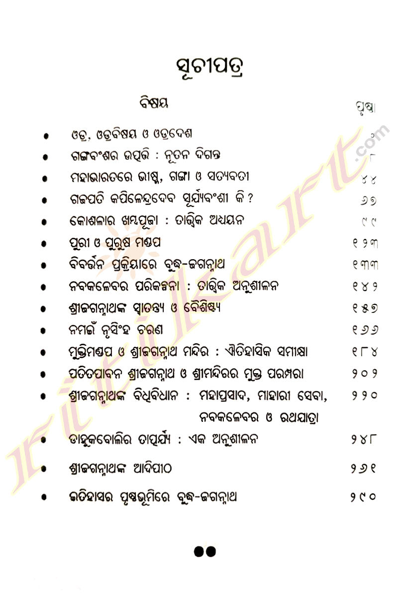 Itihas Parampara O Shree Jagannath By Harihar Kanungo