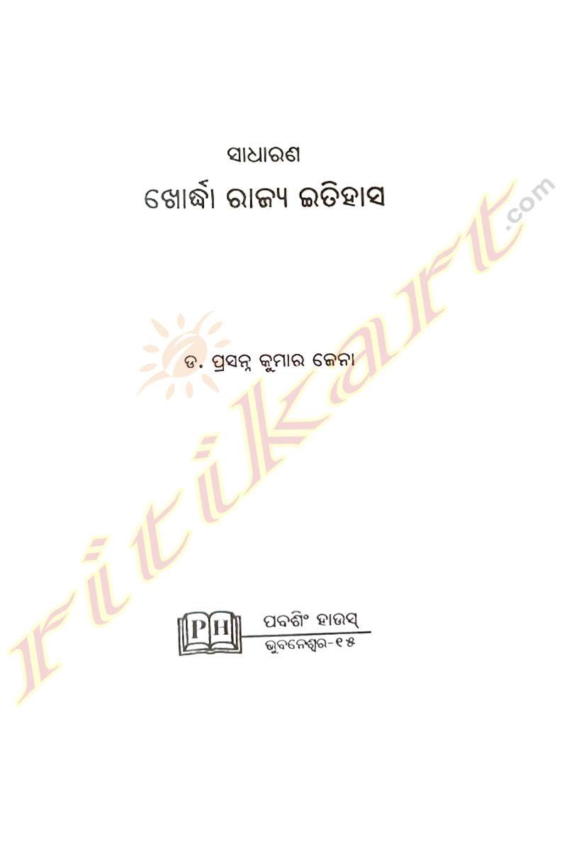 Sadharana Khordha Rajya Itihasa By Dr. Prasanna Kumar Jena