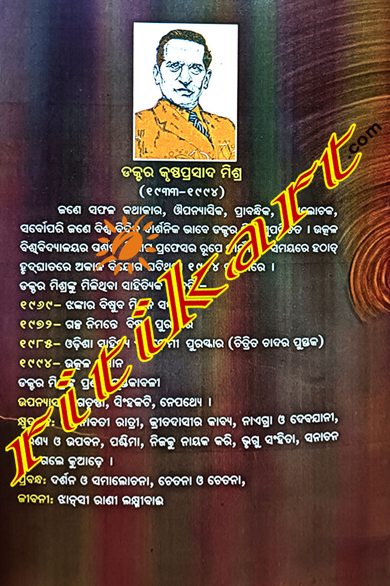 Chitrita Chadar By Dr. Krushna Prasad Mishra.