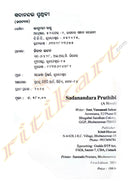 Sadanandara Pruthibi By Smt. Vanumati Sahoo