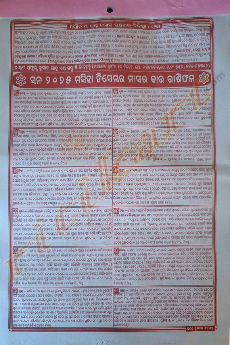 Kohinoor Press Odia Calendar for 2025