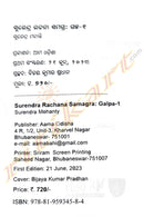 Surendra Rachana Samagra Galpa-1 By Surendra Mohanty