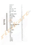 Edward ra Muhan By Debabrata Jena 