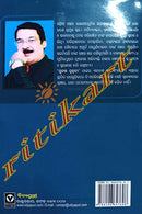 Punascha Pruthibi By Rabi Panda.