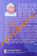 Janani Janmabhumi By Satkadi Hota.