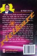 Janmabhumira Jodhamane Part-1 By Sangram Mahapatra