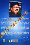 Manoj Dasnka Jetesabu Premagalpa_3