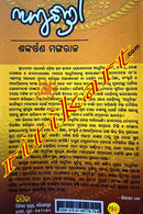 Anuchinta written by Shankarsan Mangaraj 