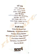 Rabi Ray by Birendra Nayak