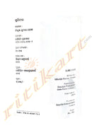 Subichar by Nikunja Kumar Ghose