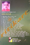 Adweta Drushti Atmabodha By Rajkishore Das.