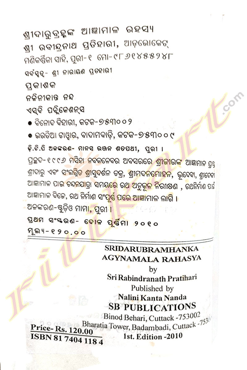 Sridarubramhanka Agynamala Rahasya by Sri Rabindranath Pratihari.