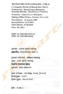  Manoj Srujani Samagra By Manoj Das Part-1