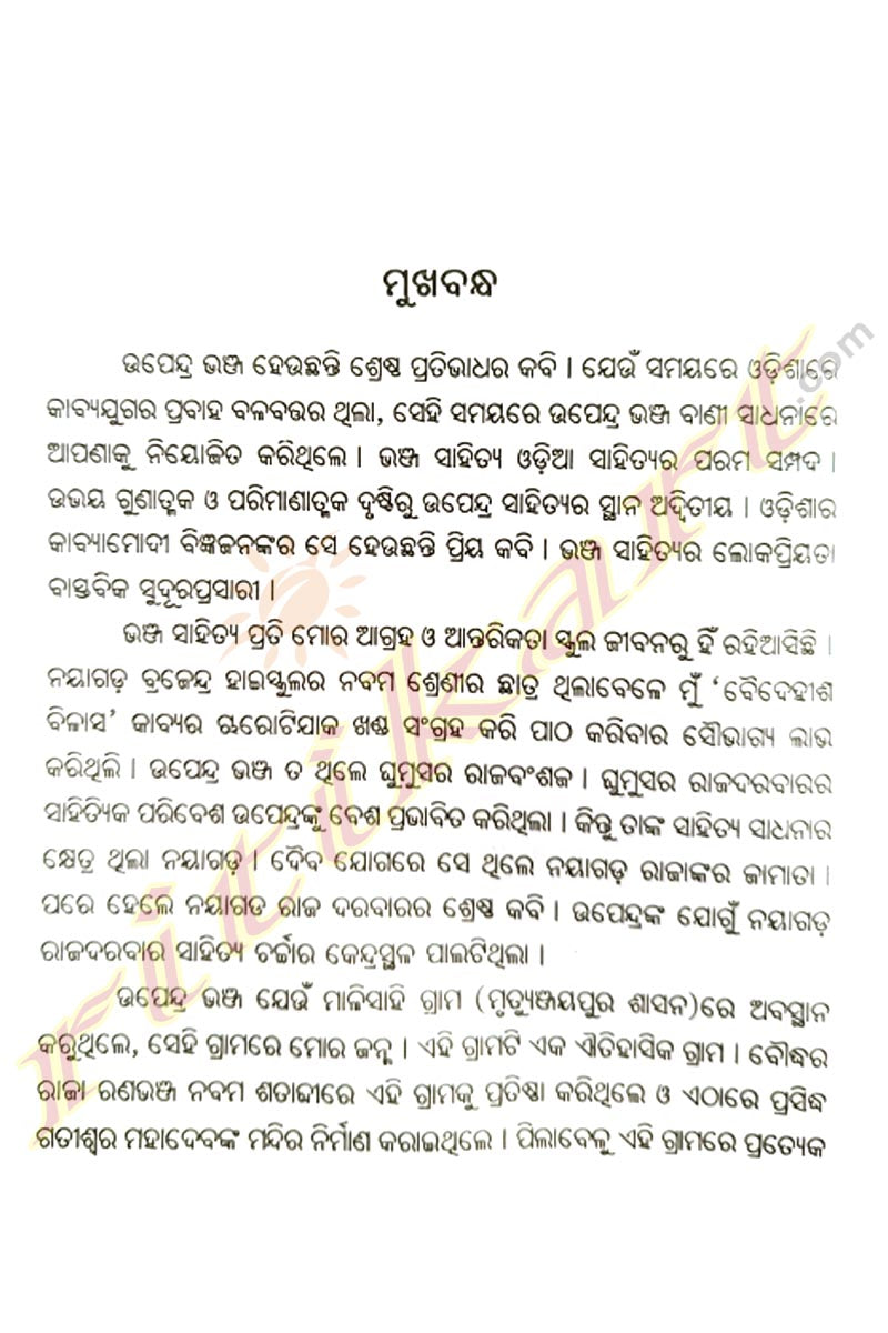 Bhanjia Alankara Manasa by Dr Premananda Mohapatra_2