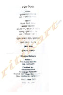 Bikalpa Bichara By Professor Kumar Bar Das