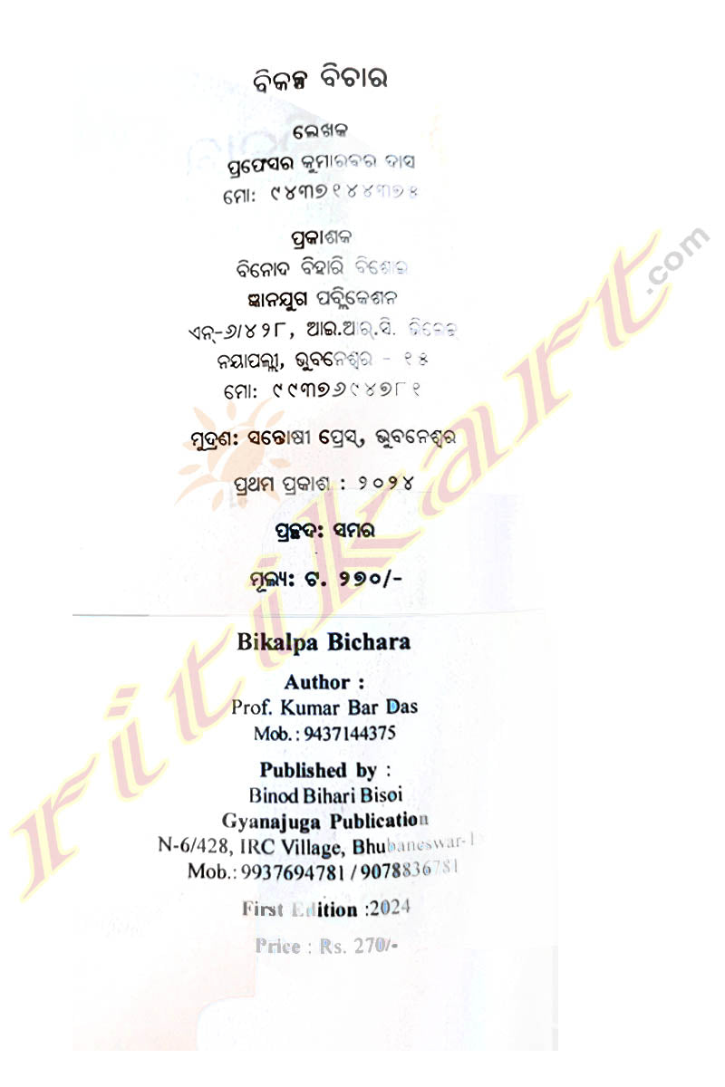 Bikalpa Bichara By Professor Kumar Bar Das