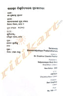 Saraswata Biswavidyalaya Prabandhamala By Dr. Krushna Chandra Pradhan.