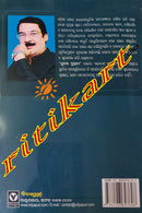 Punascha Pruthibi by Rabi Panda