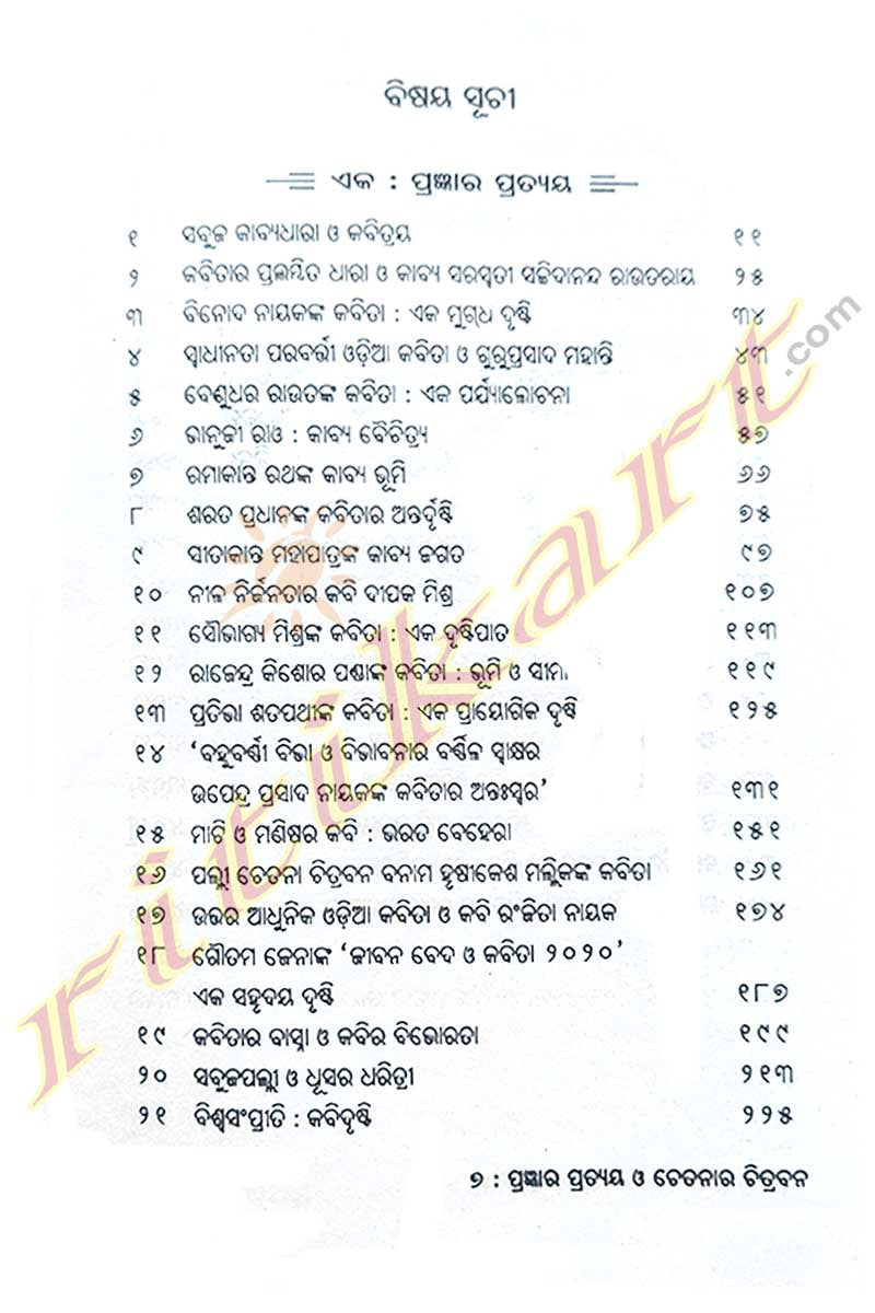 Pragyanra Prateya O Chetanara Chitrabana By Dr. Biranchi Kumar Sahoo.