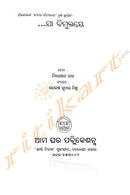 Jaa Bimuktaye by Santosh Kumar Mishra