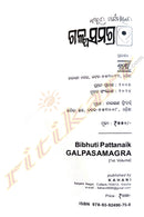 Galpa Samagra Part - 1 by Bibhuti Pattanaik