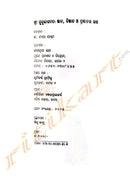 Sri Guru Bhagbata: Gyana,Bigyan O Pragyanara Utsha by Dr. Deepa Padhi