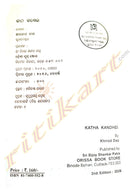 Katha Kandhei by Khirod Das