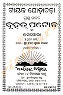 Gayaka Ghodha Chadha Prasna Uttara Bruhat Patola Ba Rasagola By Shri Shyamsundar Nayak