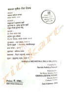 Sarala Srushtira Diga Diganta by Sarala Sahitya Sansad