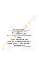 Paika : Jana, Akhyana O Andolana By Omm Priyadarshi Chotrai. 