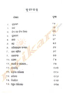 Guptagana By Jayanti Rath