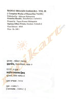 Manoj Srujani Samagra By Manoj Das Part-9