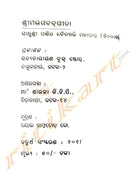 Shrimad Bhagavad Gita (Pocket Size) in Odia