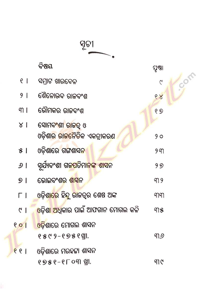 Sankhipta Odisha Itihas: A Book for Children