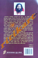 Bayasmruti By Rabindra Narayan Mishra.