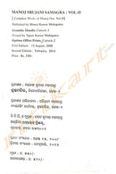 Manoj Srujani Samagra By Manoj Das Part-2