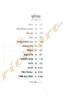 Ujagara Ratira Kahanee By Sarmistha Mohapatra.