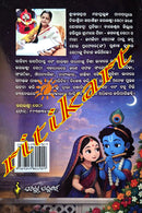 Parambrahmanka Leelamruta by Jayalaxmi Sethy