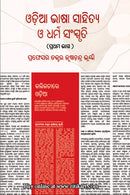 Odia Bhasa Sahitya O Dharma Sanskruta By Prof. Dr. Krushna Chandra Bhuyan (Part-1 & Part-2).