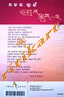  Odia Novel: Prema Hush.... Hush.... by Ajay Swain_2