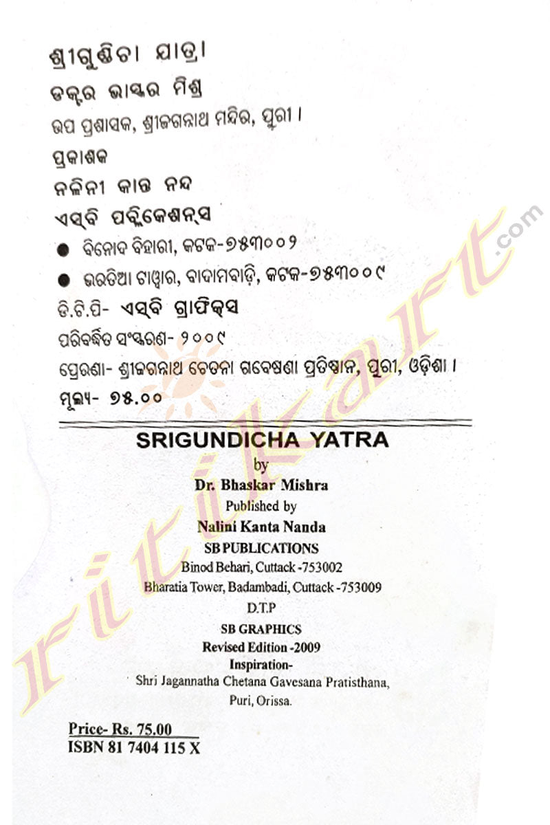 Srigundicha Yatra By Dr. Bhaskar Mishra