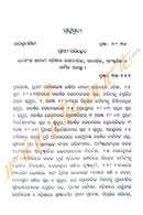 History Of Odia Literature ( 1803 to 1855) By Dr. Smaran Kumar Nayak.