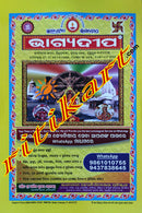 Bhagyadipa Press Jagannath  Khadiratna Panjika 2025-2026