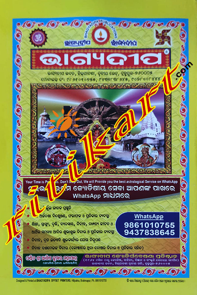 Bhagyadipa Press Jagannath  Khadiratna Panjika 2025-2026