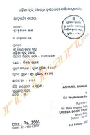 Acharya Shankar By Sri Hrudananda Ray