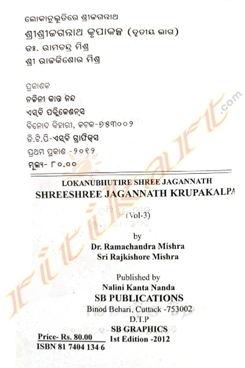 Shree Jagannath Krupakalpa By Dr. Ramachandra Mishra Part-3