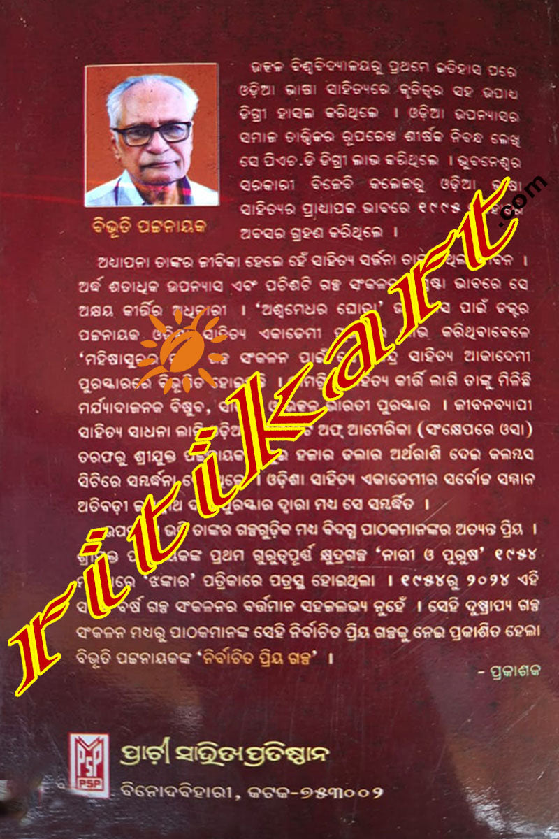 Nirbachita Priya Galpa by Bibhuti Pattnaik